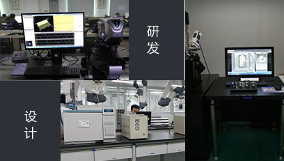 設(shè)計(jì)研發(fā)